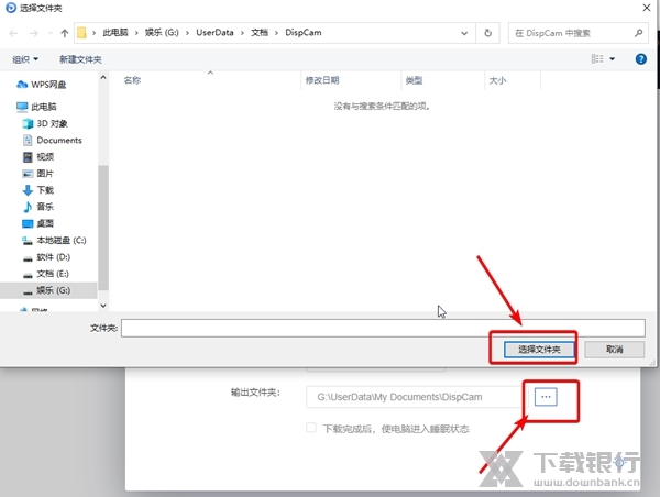 DispCam如何修改默认保存文件夹3
