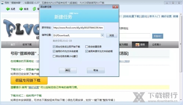 硕鼠下载器图片13
