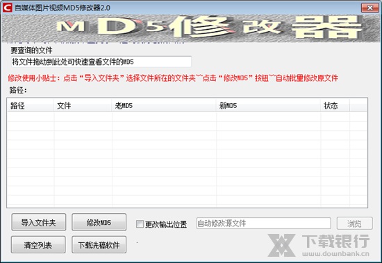 自媒体图片视频MD5值批量修改工具图片