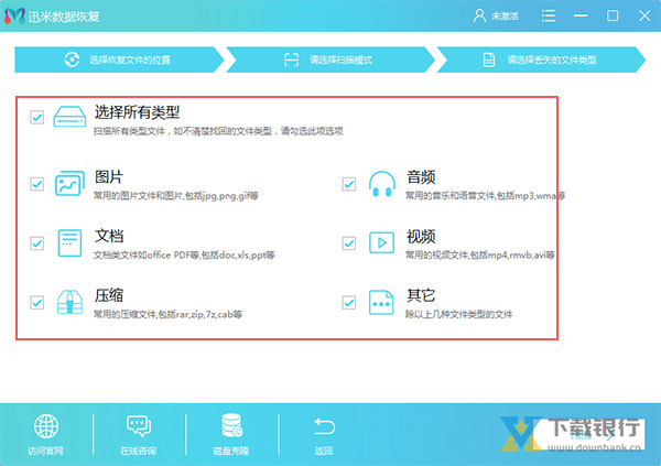 迅米数据恢复图片8