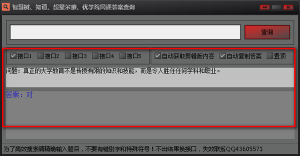 网课答案查询免费下载