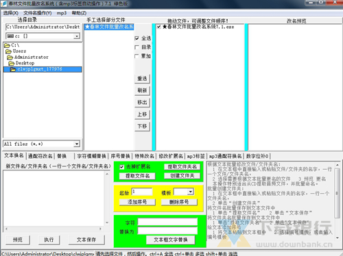 春林文件批量改名系统图片1
