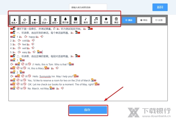 一起作业怎么制作听力材料3