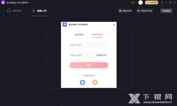 金舟音频人声分离软件截图2