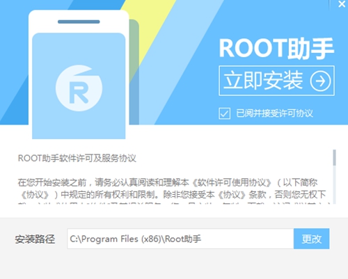 root助手截图1