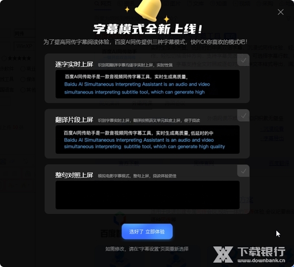 百度AI同传助手截图1