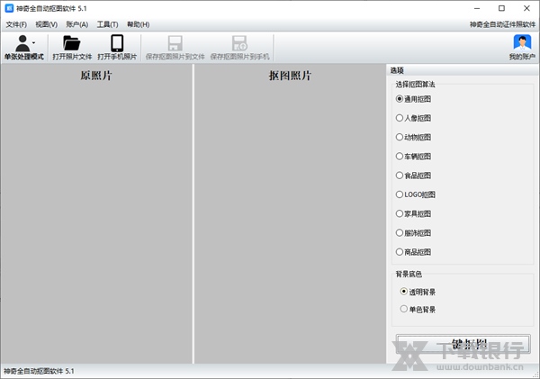 神奇全自动抠图图片