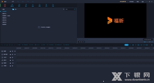 福昕视频剪辑截图2