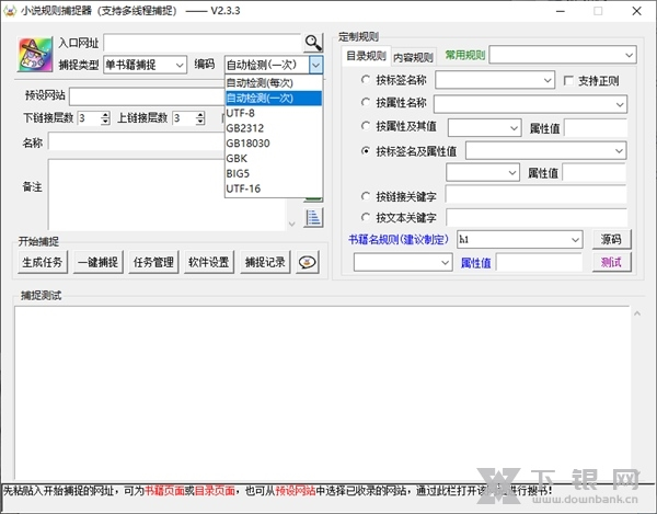小说规则捕捉器软件截图3