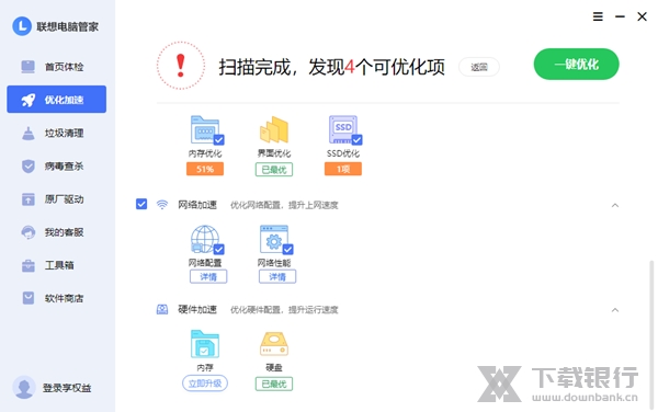联想电脑管家最新版图片5
