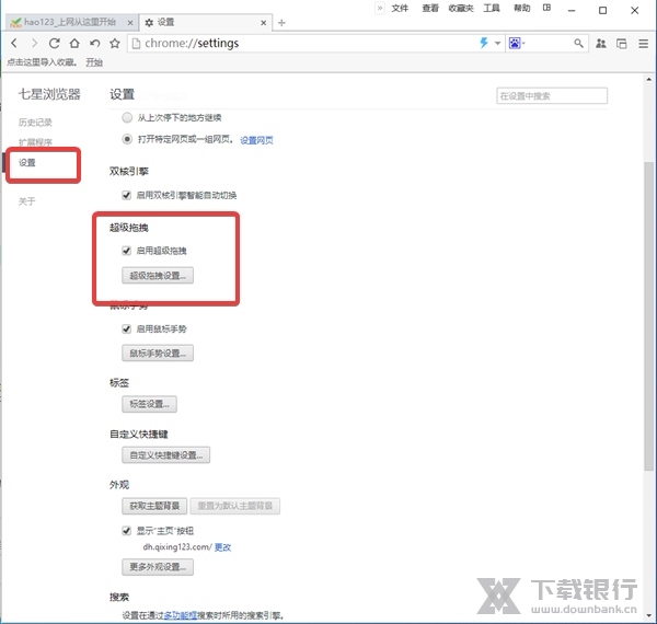 七星浏览器截图5