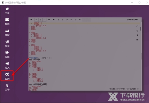 小书匠编辑器如何修改操作区域大小1