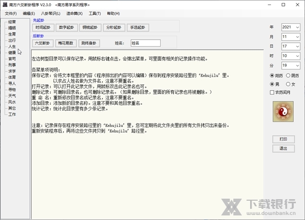 南方六爻断卦软件截图2