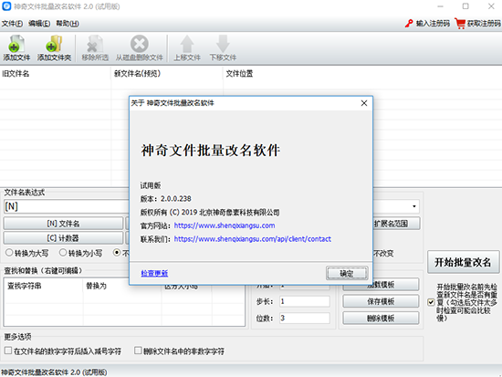 神奇文件批量改名软件