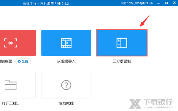 万彩录屏大师使用教程图片6