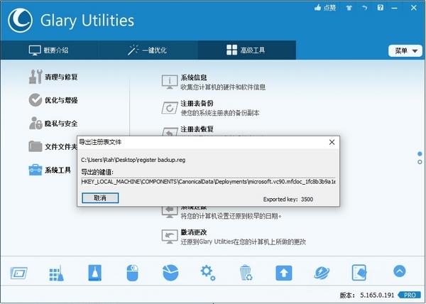 GlaryUtilities破解版图片6