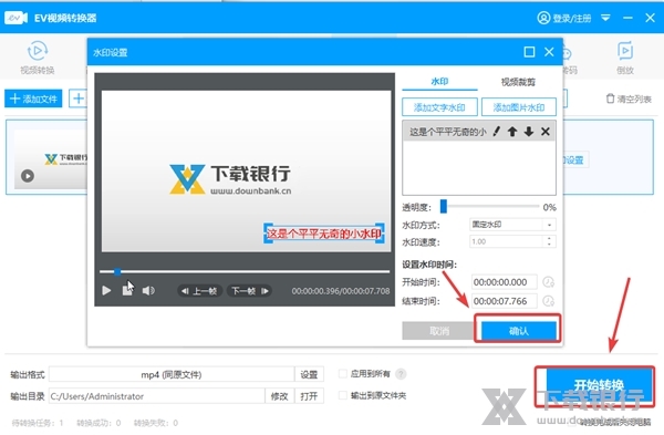 EV视频转换器如何为视频添加水印5