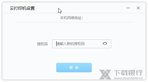 深度云打印截图