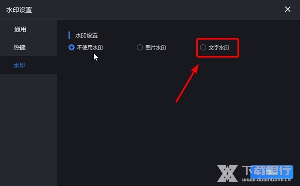 大黄蜂录屏软件如何添加文字水印2
