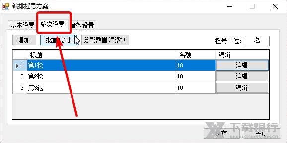 天喜摇号如何调整每轮的抽奖名额2
