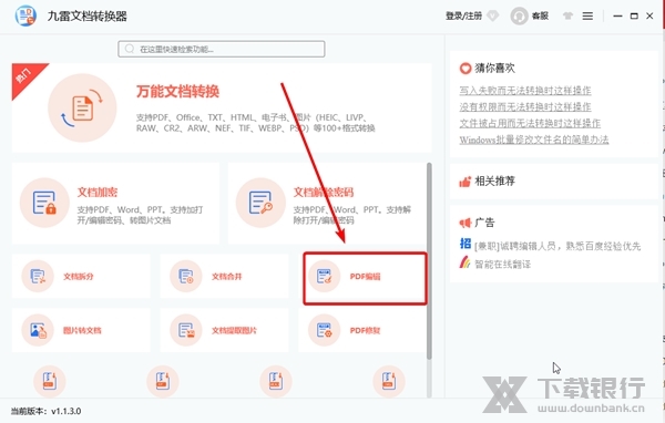 九雷文档转换器软件如何删除PDF中的指定部分1