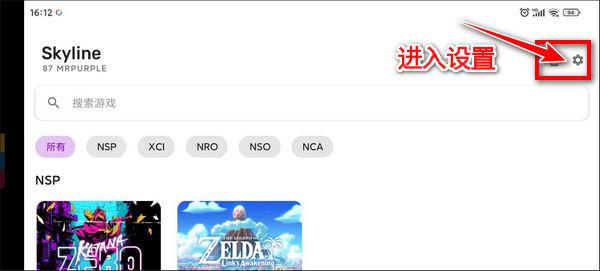 switch模拟器设置教程图片1