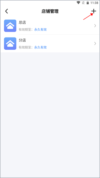 如何添加新的店铺配图3