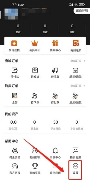 酒虫网app怎样关闭消息推送2