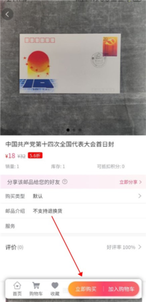 购买邮册指南配图4