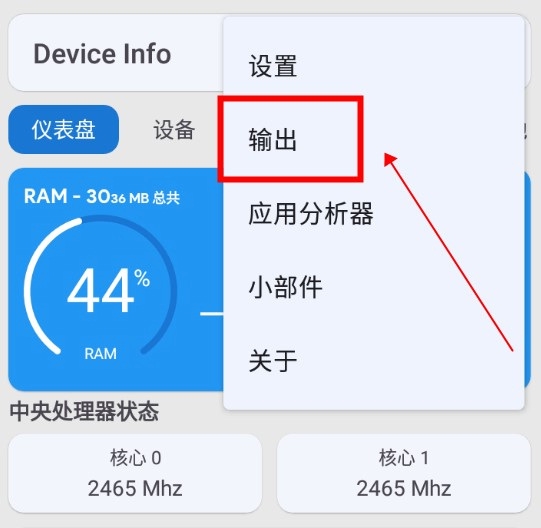 Device Info如何导出数据1