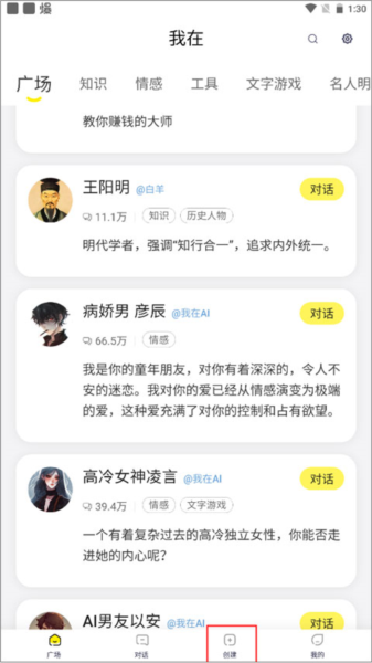 我在ai软件截图2