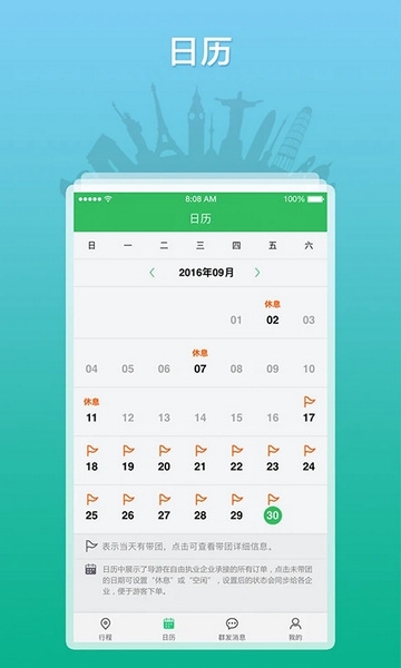 全国导游之家app宣传图