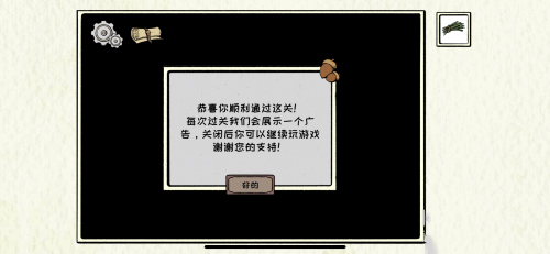 第三关攻略配图6