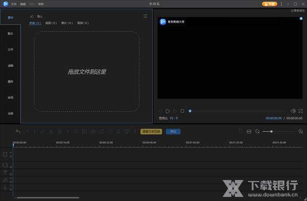 易我剪辑大师使用教程图片2