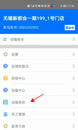 驿站掌柜app怎么连接打印机图片1
