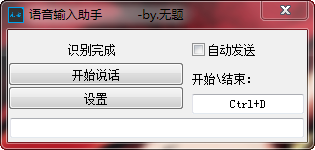 语音输入助手官方下载
