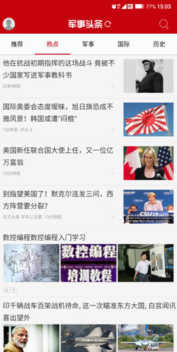 军事头条5