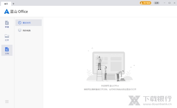 蓝山office便携版图片1