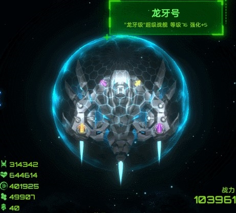 星际卫队官方版图片13