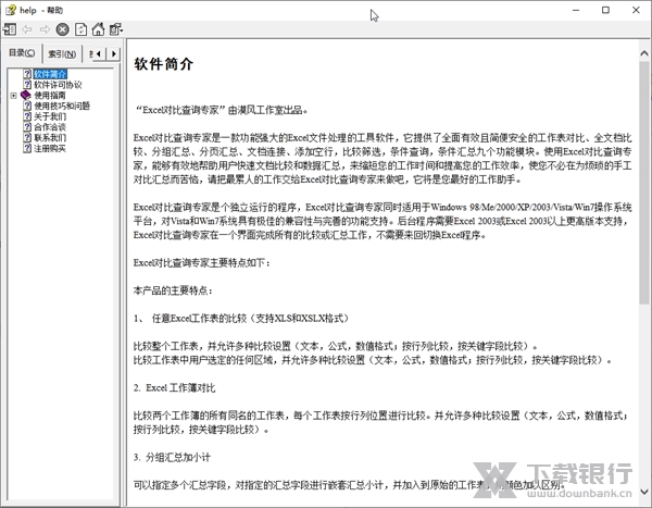 Excel对比查询专家截图1