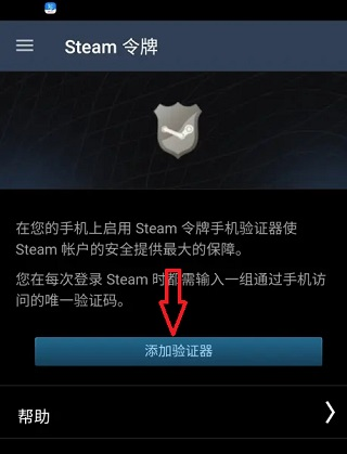 Steam怎么绑定