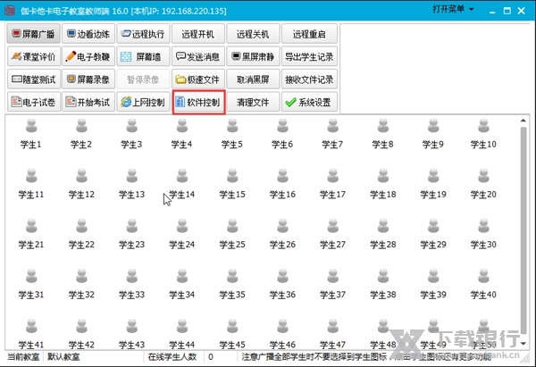 伽卡他卡电子教室教师端图2