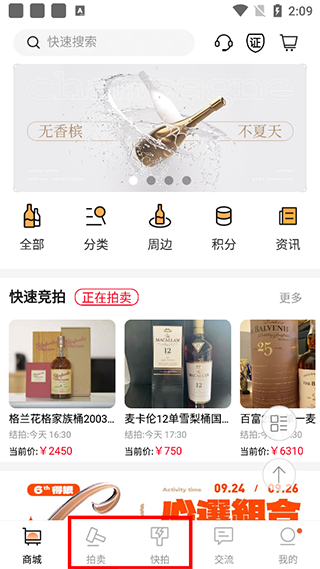 酒虫网app拍卖功能介绍