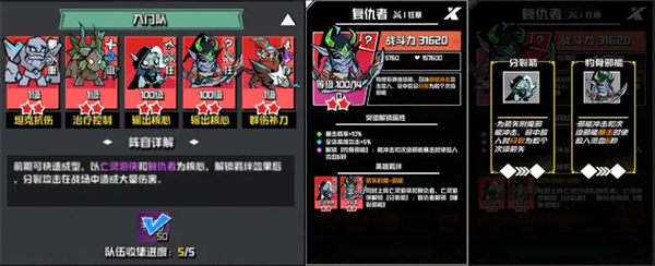 阵容搭配攻略配图1