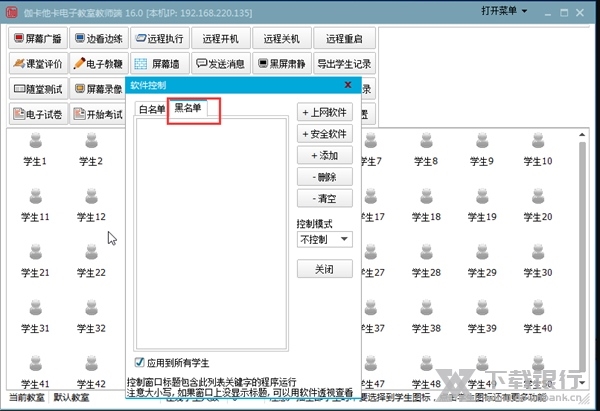 伽卡他卡电子教室教师端图1