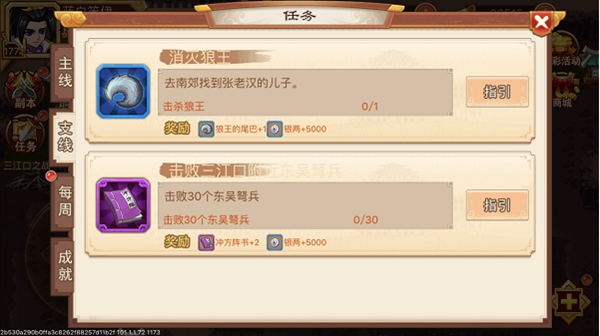 任务系统介绍配图4