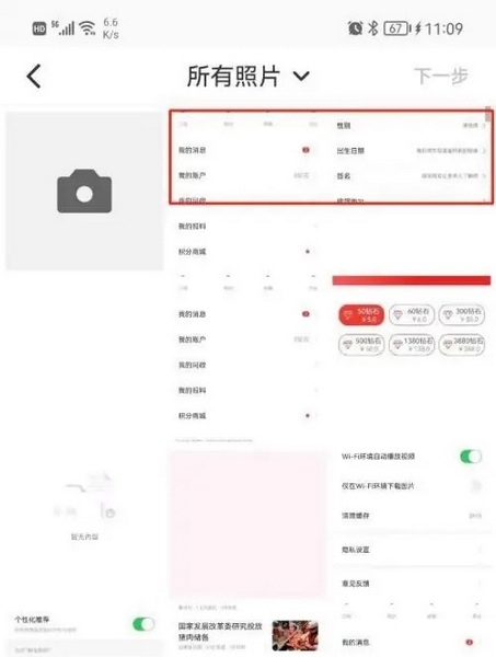 触电新闻APP如何更改头像3