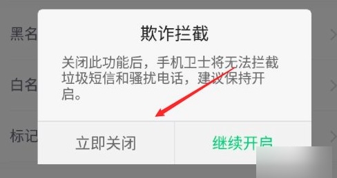 360手机卫士极速版图片8