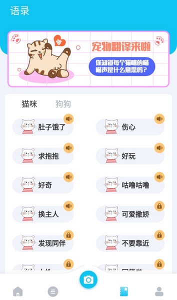 猫语翻译器APP截图3