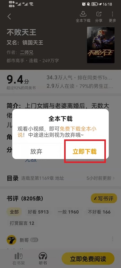 七猫免费小说截图3